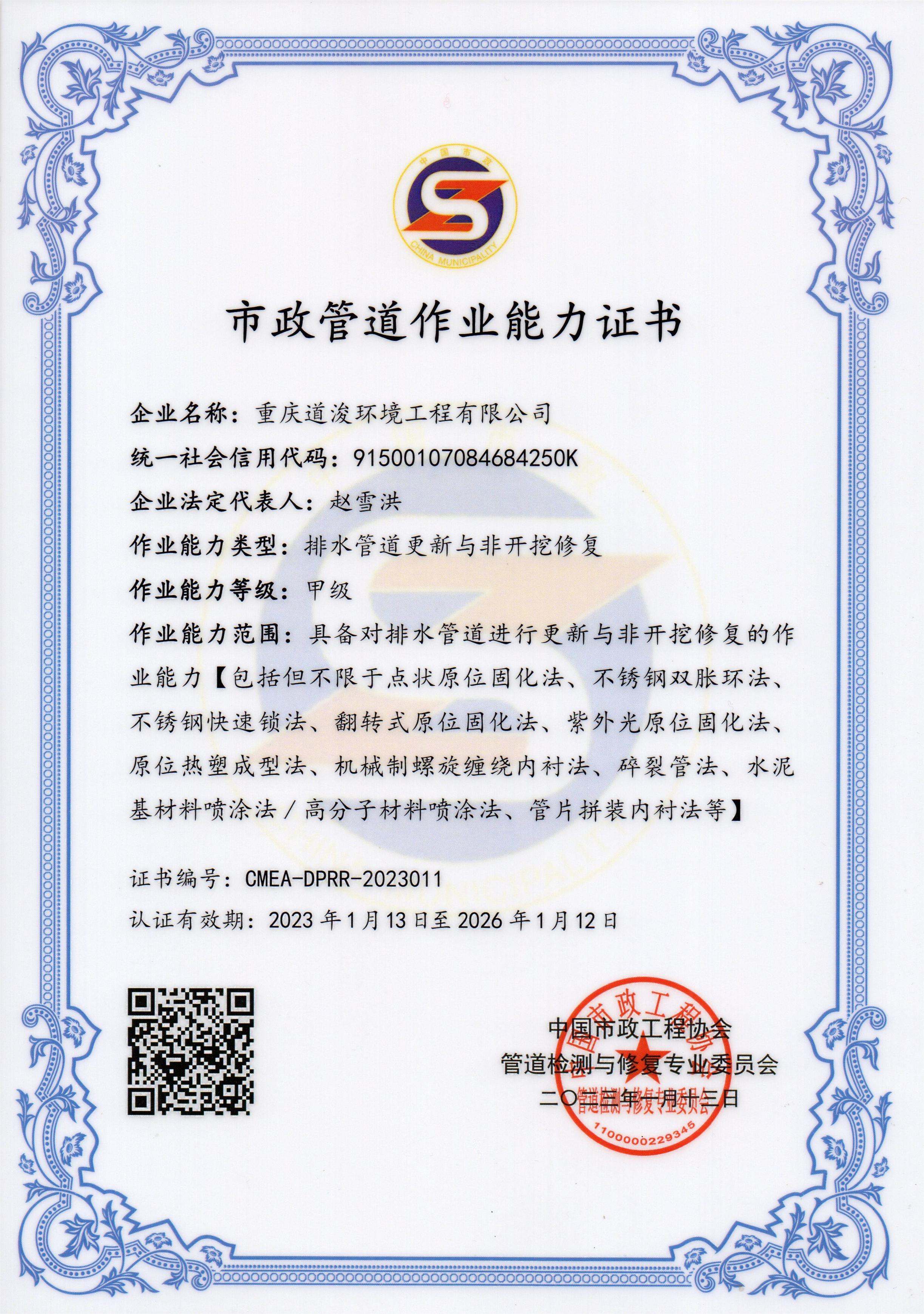 排水管道更新及非開(kāi)挖修復(fù)